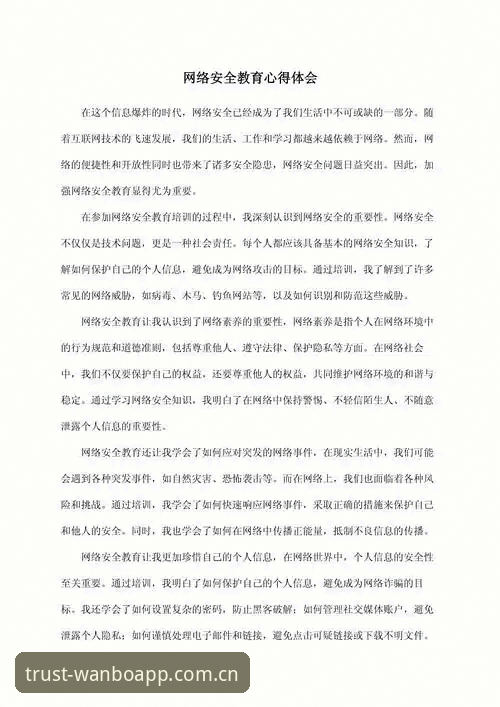 资深用户分享万博安全平台使用心得：从下载到快速访问的实战经验